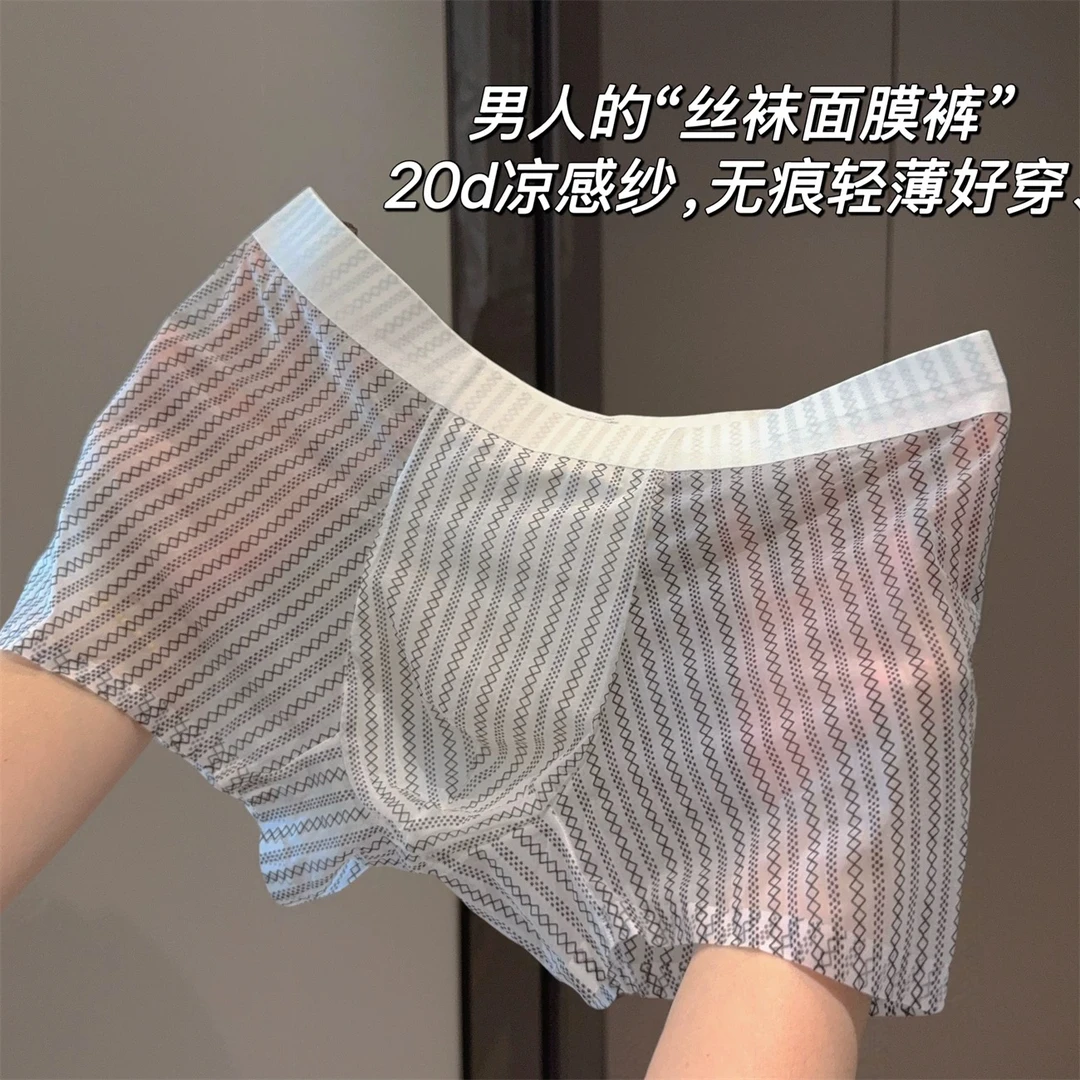 轻奢时尚男士内裤冰丝中腰无痕舒适速干超薄四角裤衩平角短裤