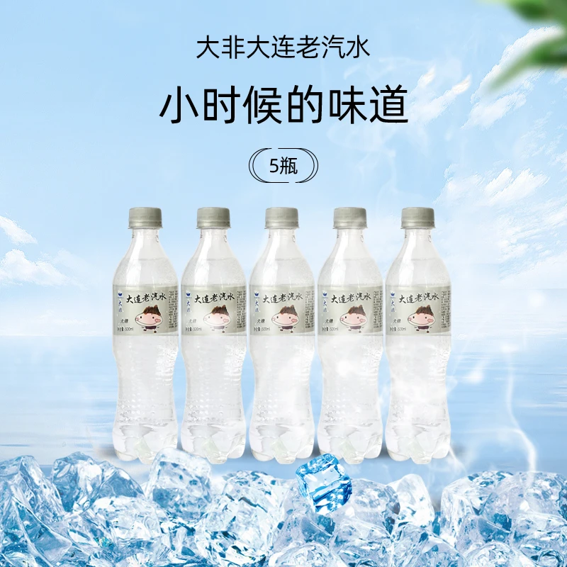 大非大连老汽水大非碳酸饮料