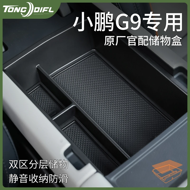 小鹏g9专用必备汽车内用品大全改装配件车载中控收纳扶手箱储物盒