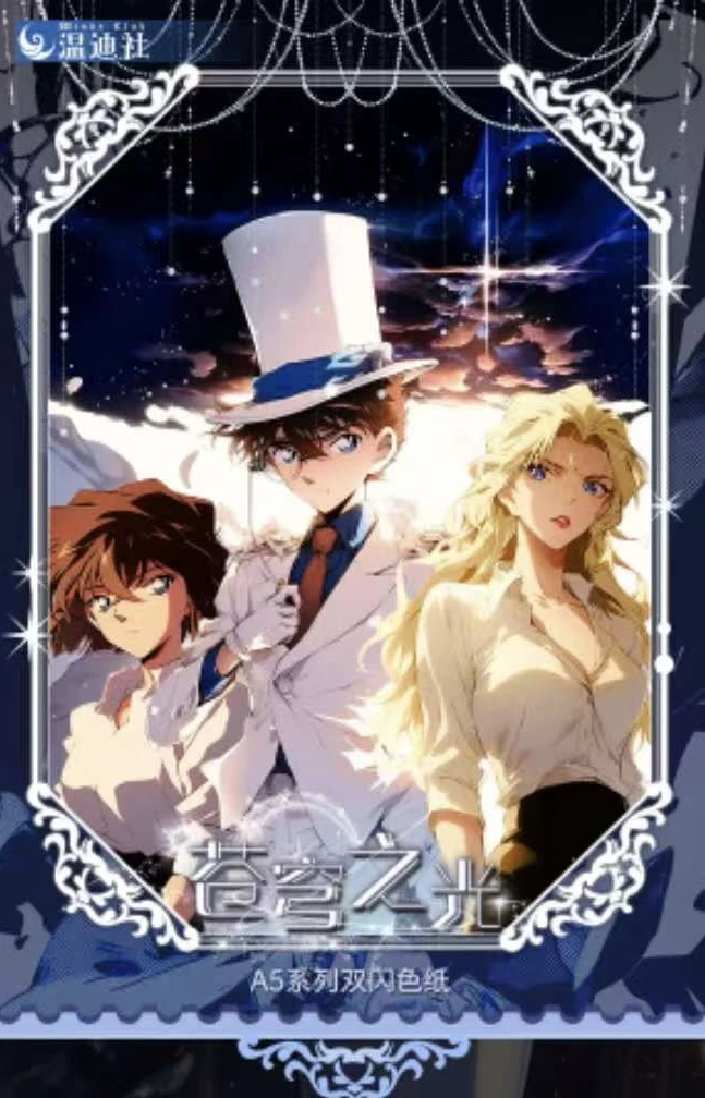 小兰【首包】温迪社 苍穹之光《名侦探柯南》A5色纸（默认代拆）