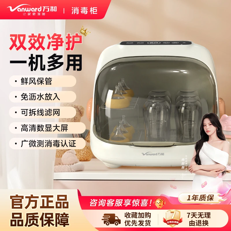 万和奶瓶消毒器二合一带烘干家用一体机婴儿宝宝专用紫外线消毒柜