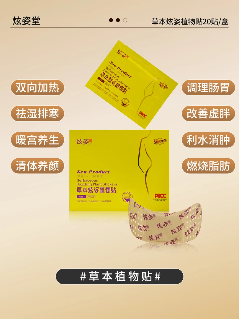 升级款草本植物紧致贴正装独立包装