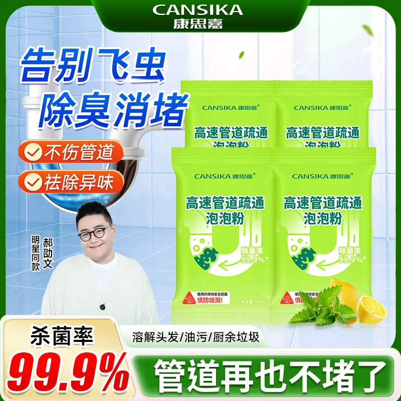 康思嘉管道疏通粉厨房油污强力溶解通下水道粉厕所除臭地漏lyz