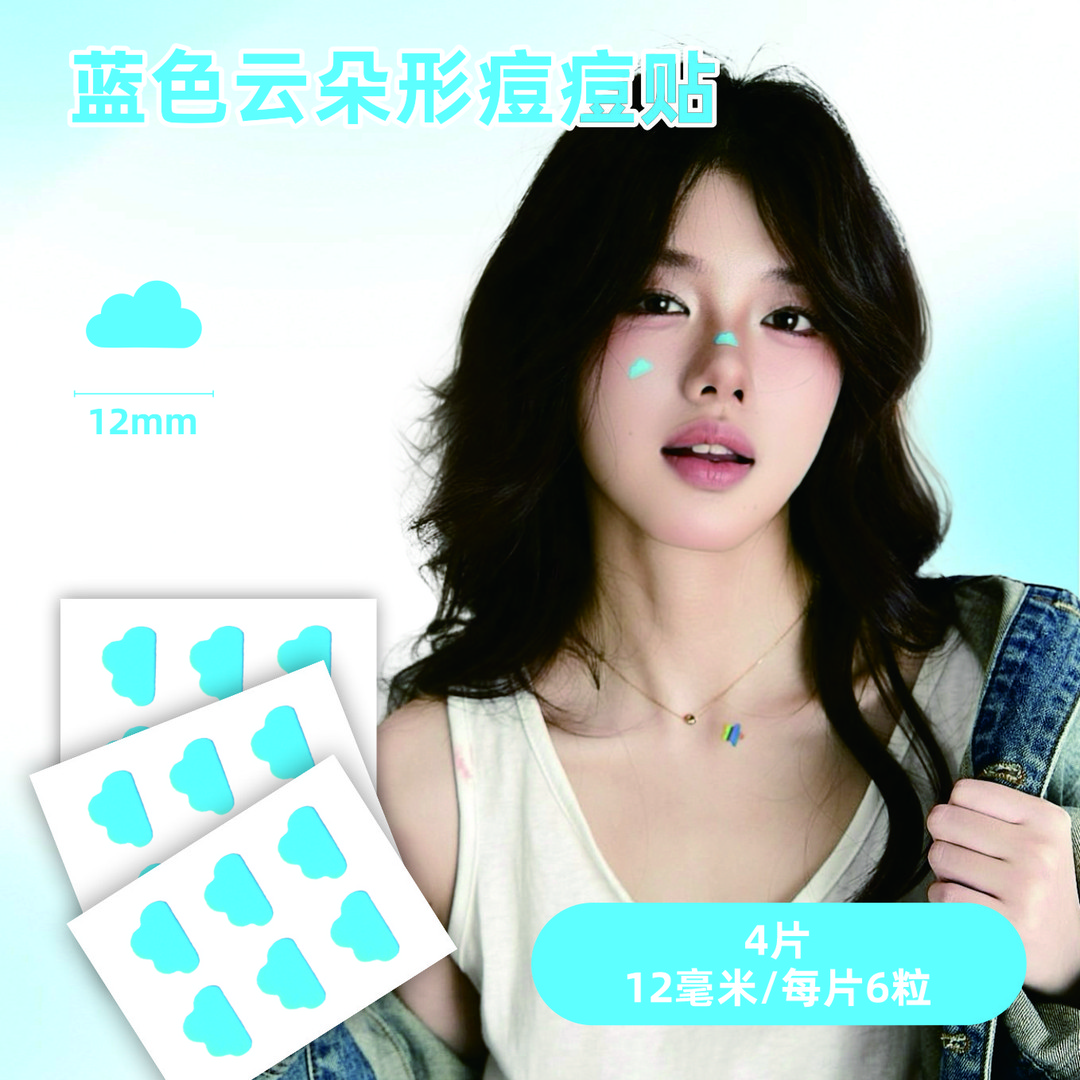 优敷优 医用级  蓝色云朵 水胶体痘痘贴  可上妆不卡粉 可爱亲肤