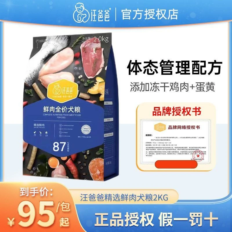 汪爸爸狗粮全鲜肉无谷狗粮泰迪比熊营养幼犬成犬通用型吸收优选