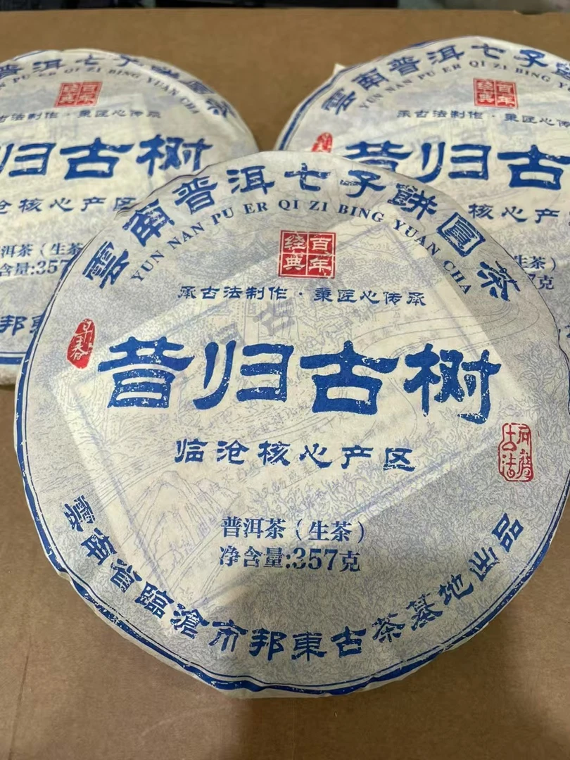 2013年昔归古树357g