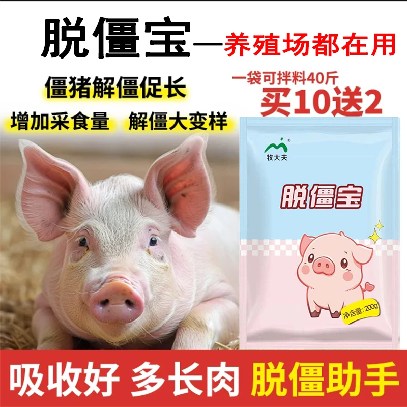 【买5发6】脱僵宝断奶猪保育猪催肥营养饲料添加剂干吃不长体格瘦小