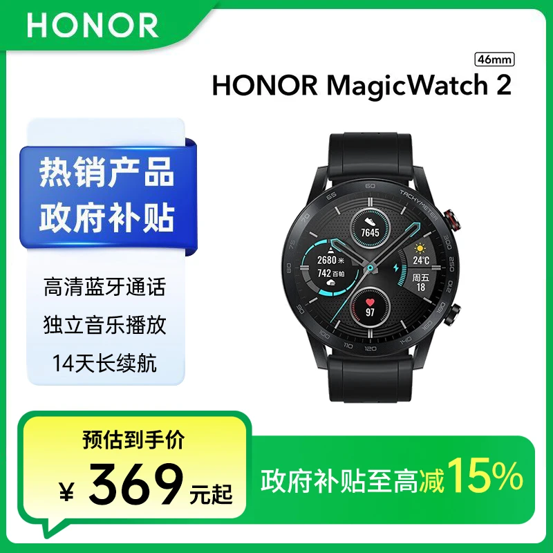荣耀手表2【政府补贴】 蓝牙通话长续航睡眠健康检测麒麟NFC音乐