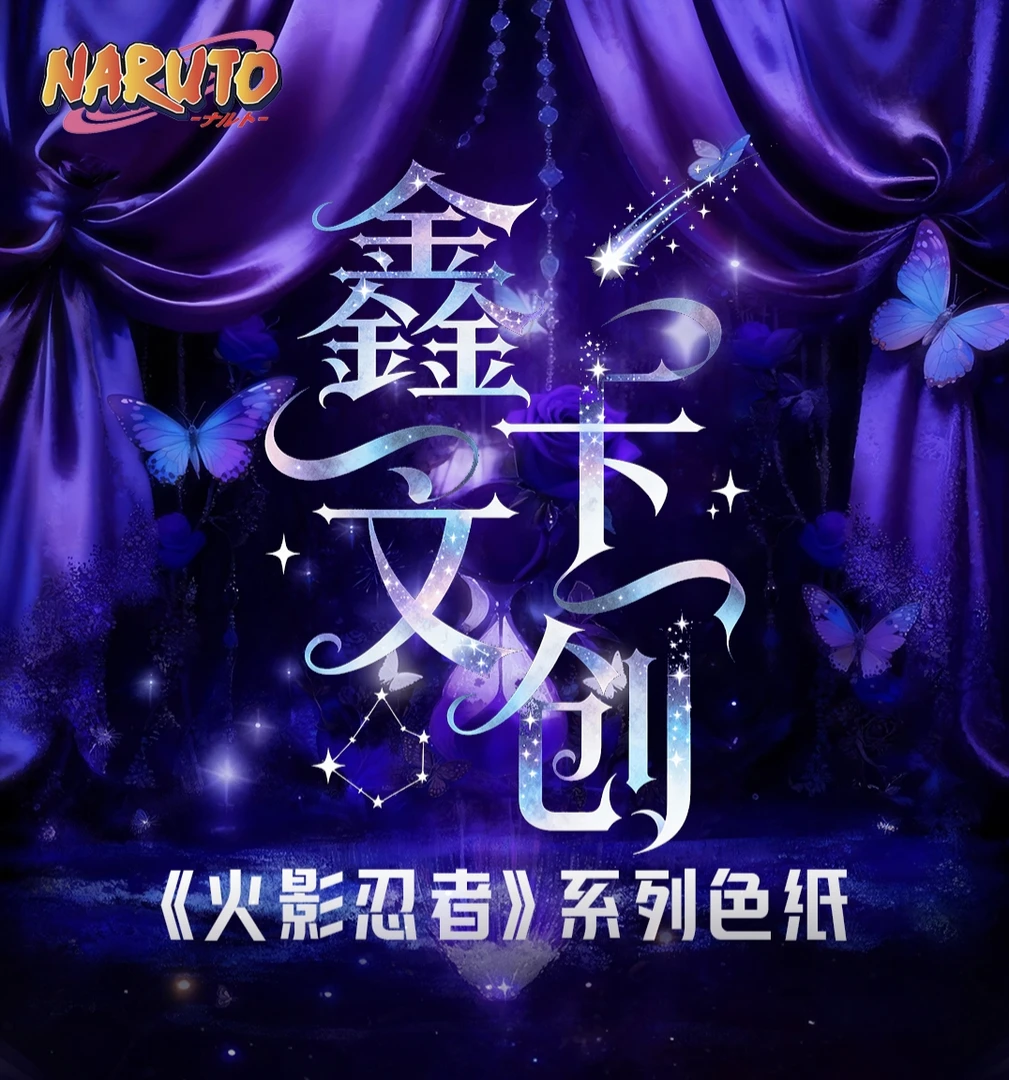 【鑫卡文创】火影忍者二创工艺色纸盲盒（代拆）