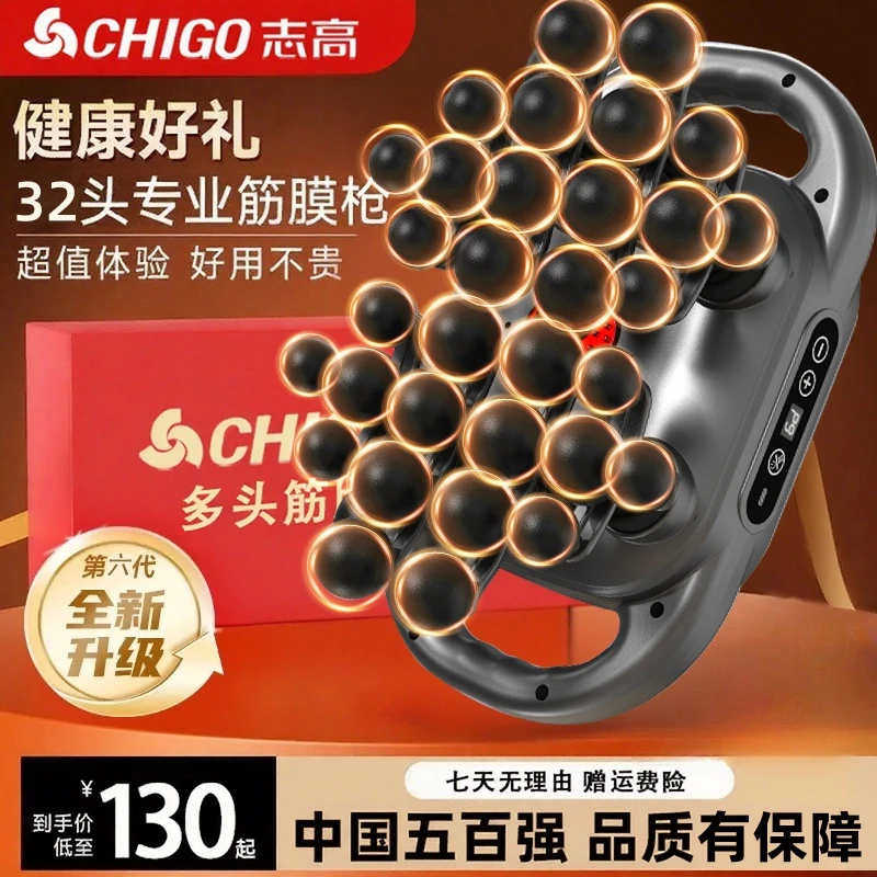 【品牌补贴】chigo/志高新升级2025年夏季多功能32头筋膜枪按摩神器