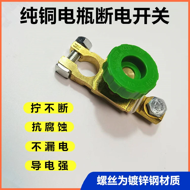 汽车电瓶断电 开关铜电瓶卡子 转接头断电蓄电池保护防漏桩头卡子