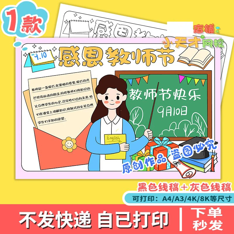 9.10感恩教师节手抄报读书卡小学生老师辛苦了感谢有你贺卡x664