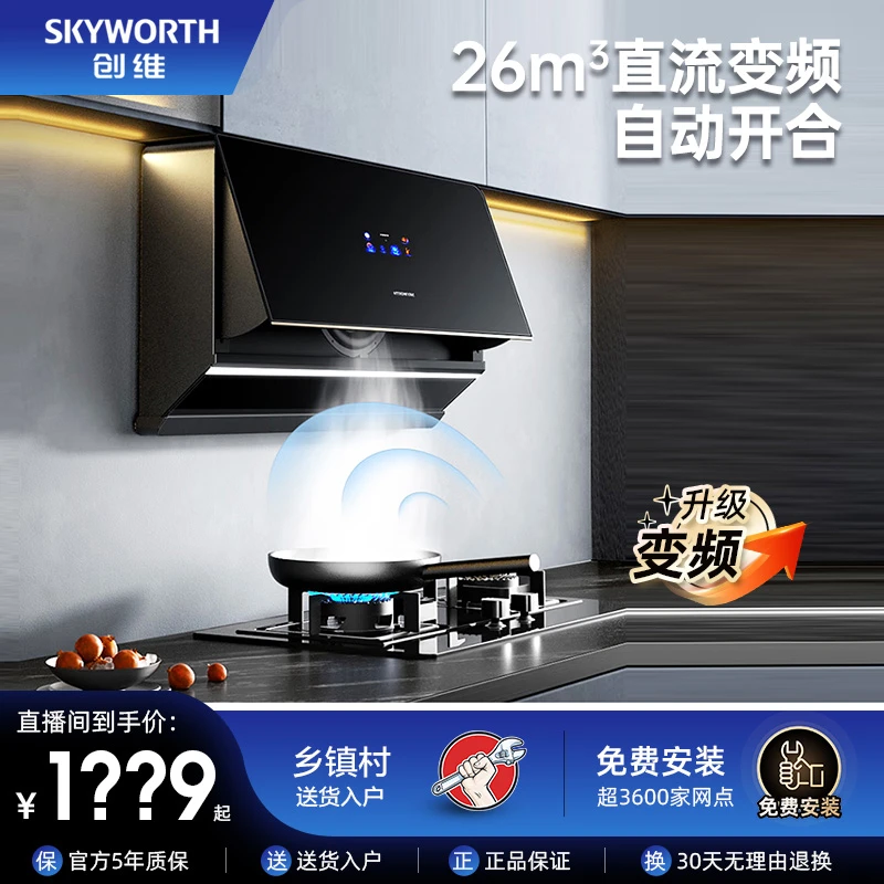 创维AI大吸力抽油烟机变频家用变频自动开合厨房侧吸自动清洗