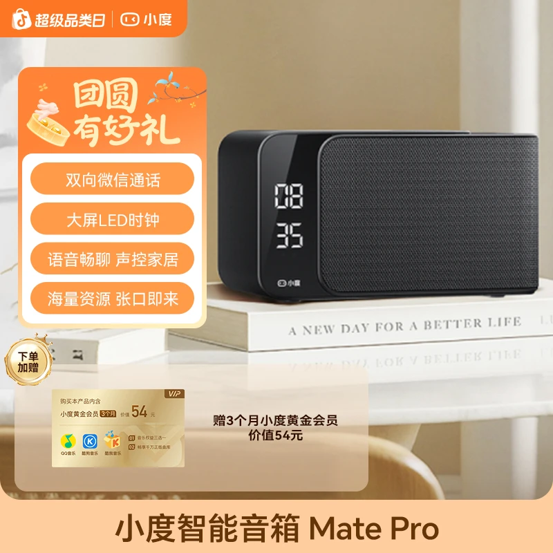 【夏日好物】小度智能音箱多功能Mate Pro大屏LED时钟红外遥控ZBTL商品图