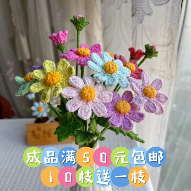 成品小鱼原创小雏菊花束小盆栽手工钩织毛线花永生花高颜值摆件