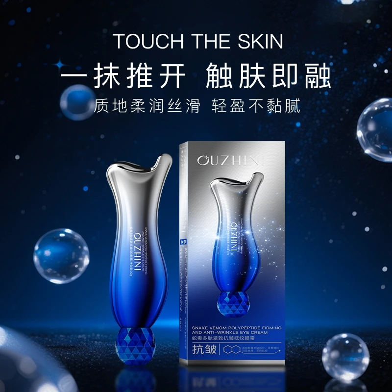【主播宠粉】蛇毒多肽紧致抗皱抚纹眼霜