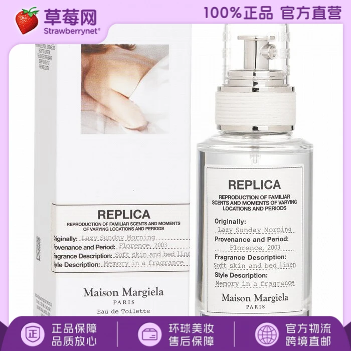 Maison Margiela梅森马吉拉慵懒周末（慵懒周日）淡香水EDT 30ml