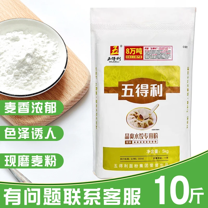 五得利面粉10斤八星晶爽小麦粉5kg家用多用途包子饺子馒头饼面条