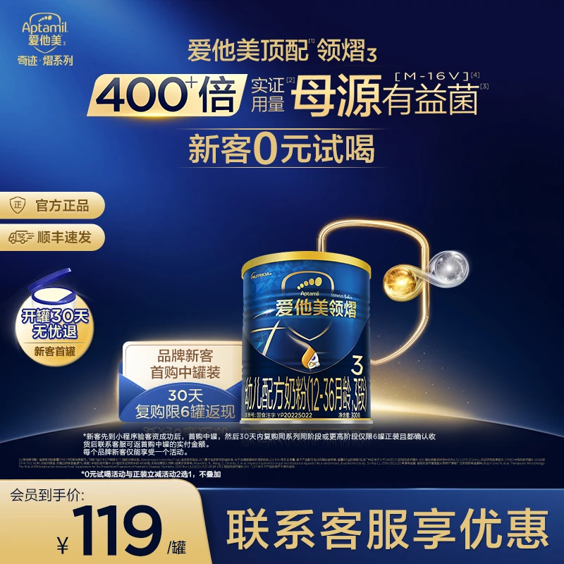 【领熠3段】爱他美旗下顶配 婴幼儿配方奶粉 1-3岁 300g 大牌试用