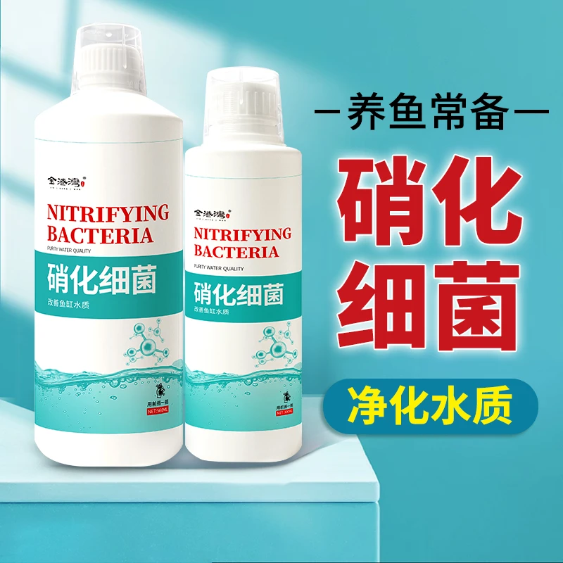 硝化细菌鱼缸净水培菌空气缸养鱼必备降解氨氮亚硝酸盐活菌不伤鱼