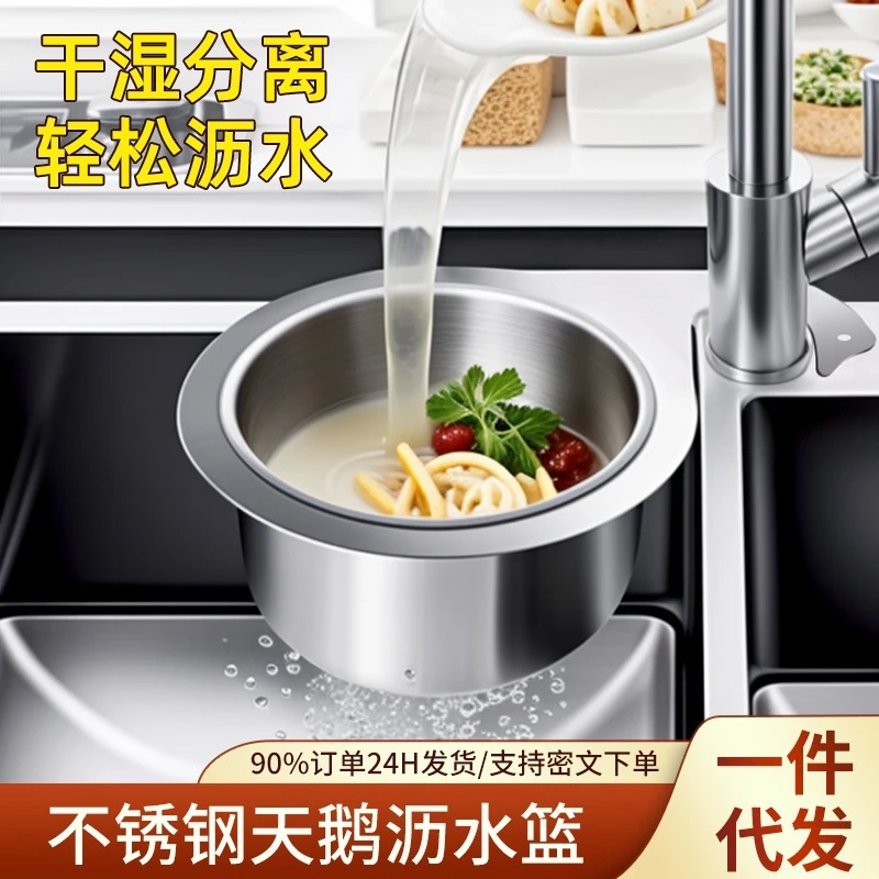 天鹅水槽沥水篮不锈钢厨房挂式置物沥水架干湿分离挂钩垃圾过滤篮