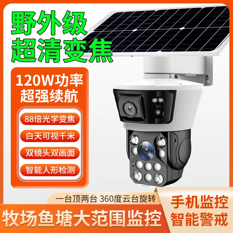 免流量 双镜头88倍变焦太阳能摄像头户外无电无网360度语音监控器