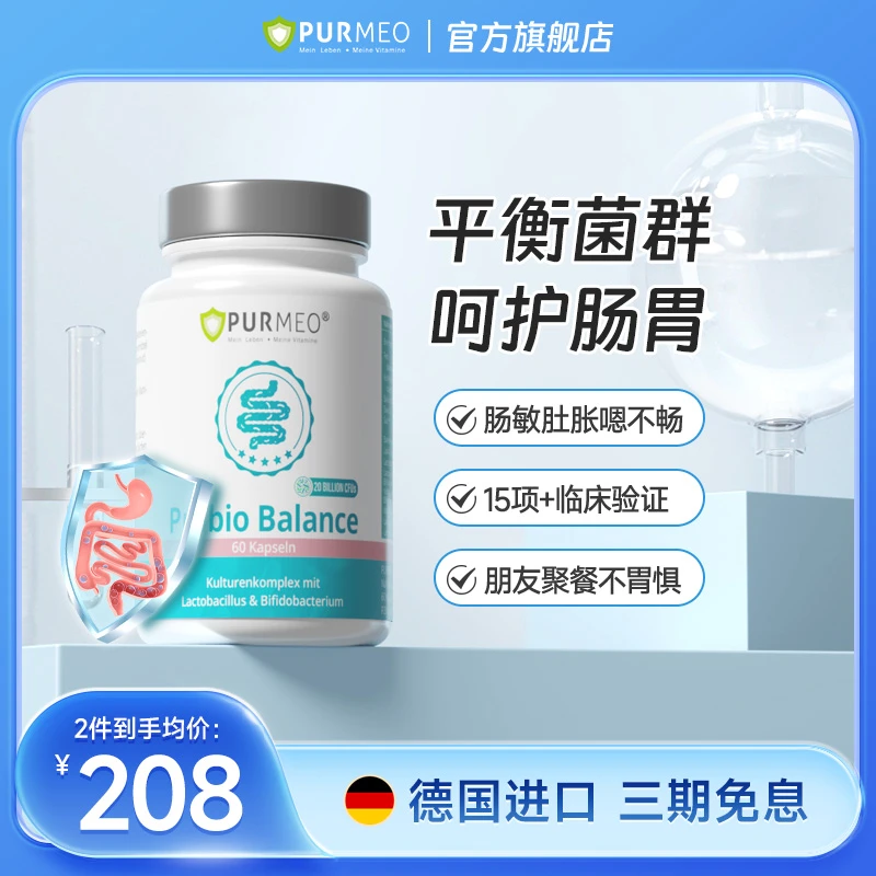 德国进口帕米奥肠道广谱益生菌调理大人肠胃敏感便秘腹泻60粒/瓶