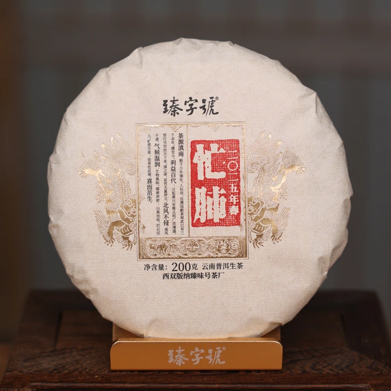 臻字号2025年双狮忙肺春生饼200g茶饼