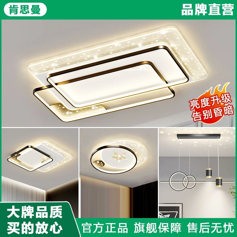 肯思曼客厅大灯大气网红2024年新款智能吸顶灯led灯具全屋套餐