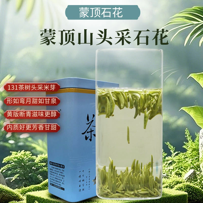蒙顶山头采石花特级绿茶A02(蒙顶石花)/蒙顶山高档黄版断青头芽29