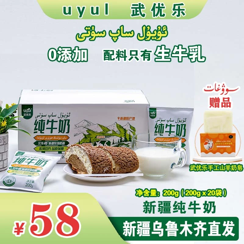 uyul武优乐纯牛奶 200g*20袋 新日期全脂牛奶优质营养蛋白质专属