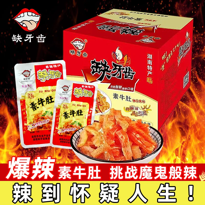 缺牙齿素牛肚素毛肚解馋小零食湖南特产魔芋干解馋追剧必备零食