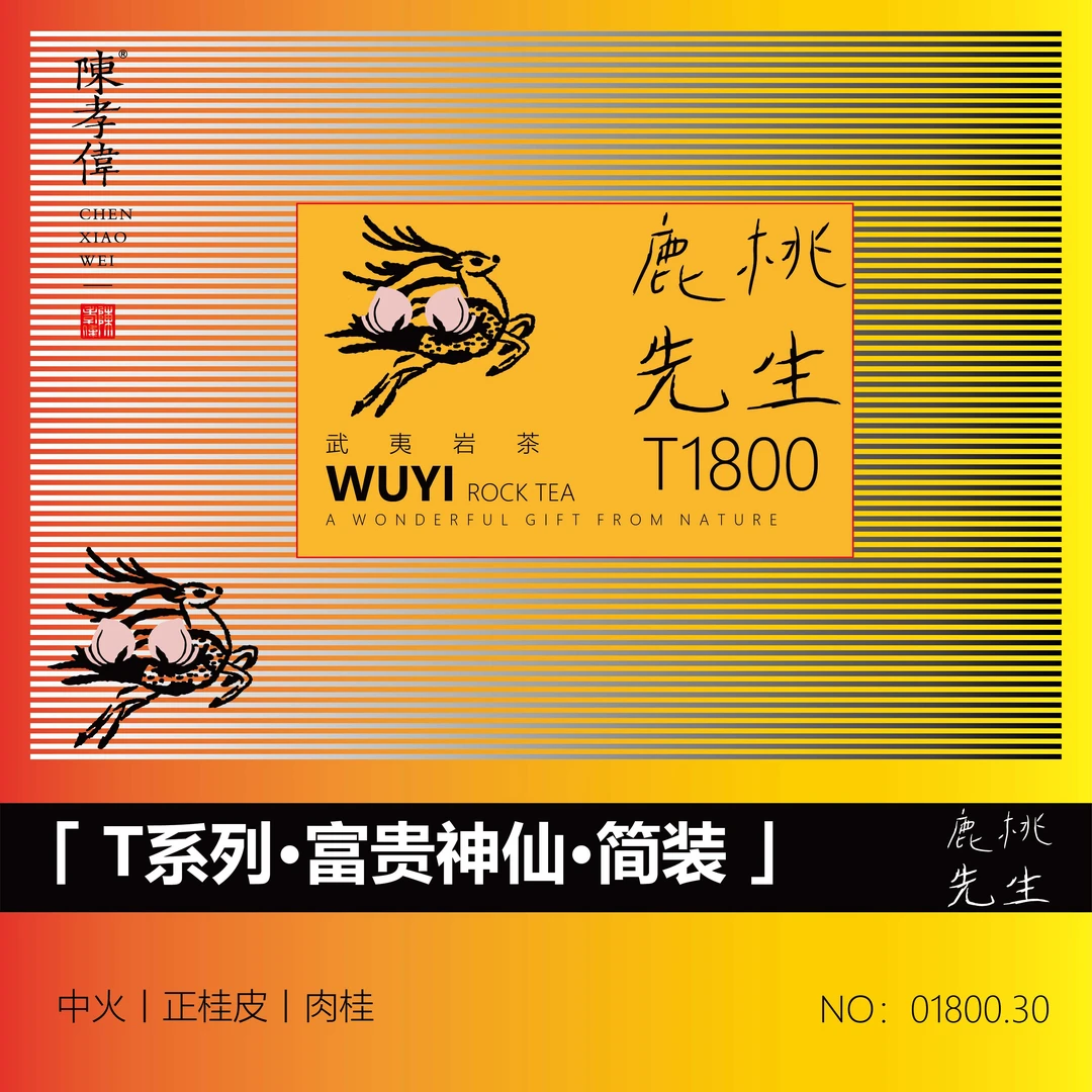 【T特色系列】小高货/鹿桃先生/桃子味/肉桂/2024年份/9克*2泡