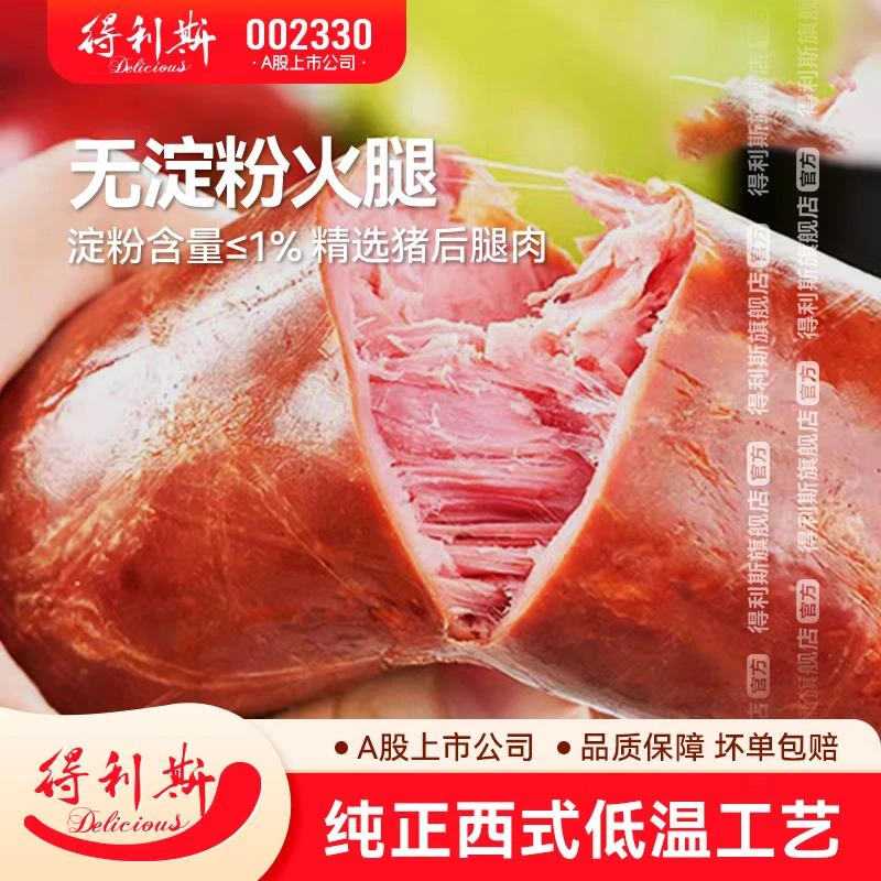 得利斯无淀粉火腿300g*2粗大烟熏香肠即食早餐三明治生吃面包