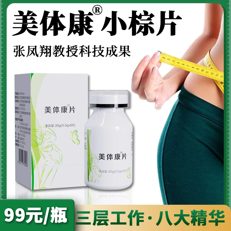 三周期【12瓶】美体康小棕片张凤翔益生菌生元左旋肉碱黑咖啡代餐