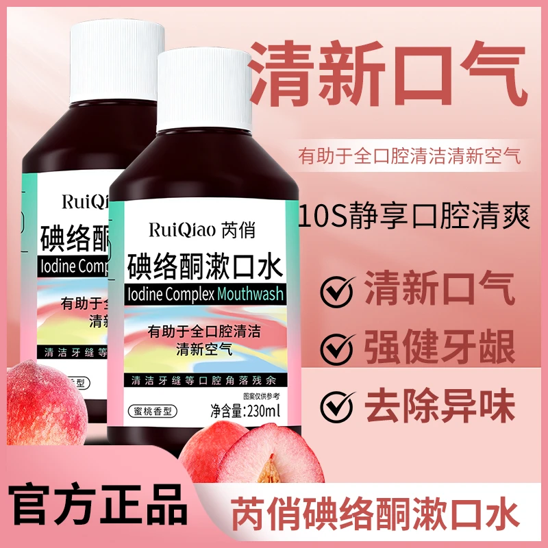 【聚维酮碘漱口液】聚维酮碘含漱口液碘伏漱口水官方正品-SSS