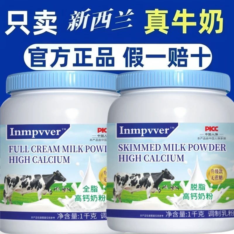 新西兰牛奶粉正品100%纯牛奶粉益生菌多维高钙高蛋白中老年奶粉