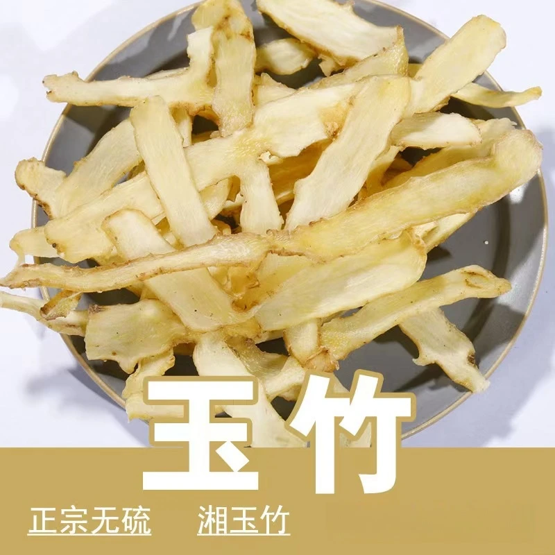 精选玉竹湖南特产新货无硫磺搭配百合莲子煮粥