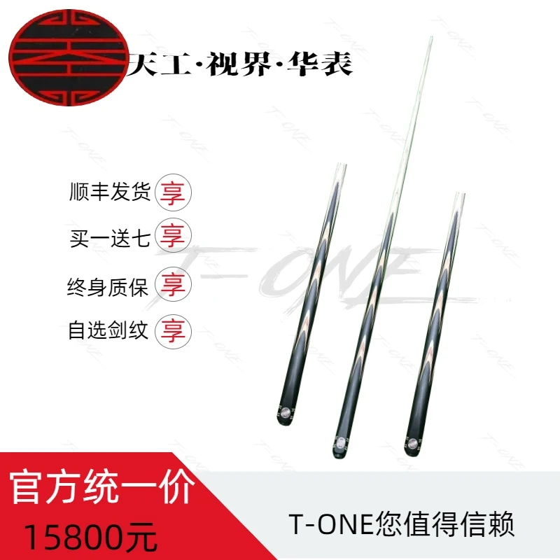 天工视界华表全新小头杆官方正品授权中式黑八九球球杆