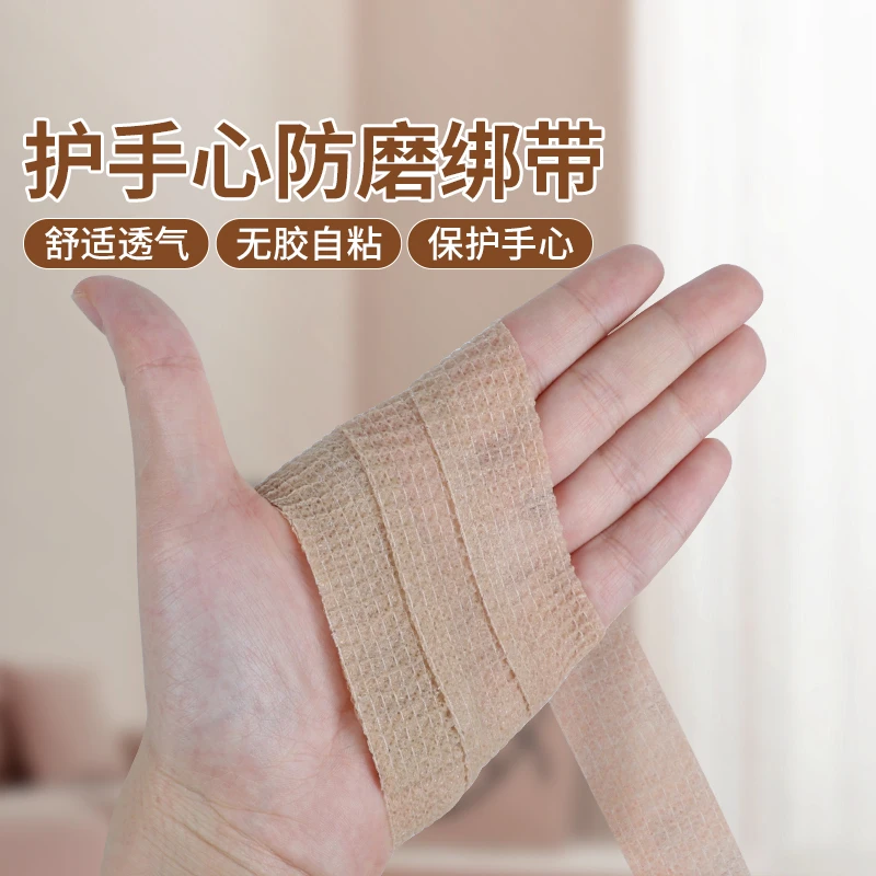 羽毛球防磨手缠绕带单杠乒乓球网球护指攀岩胶防磨手自粘护指绷带