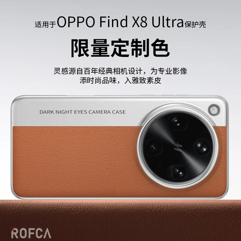 适用OPPOFindX8Ultra手机壳相机款轻奢电镀素皮超薄全包防摔高档