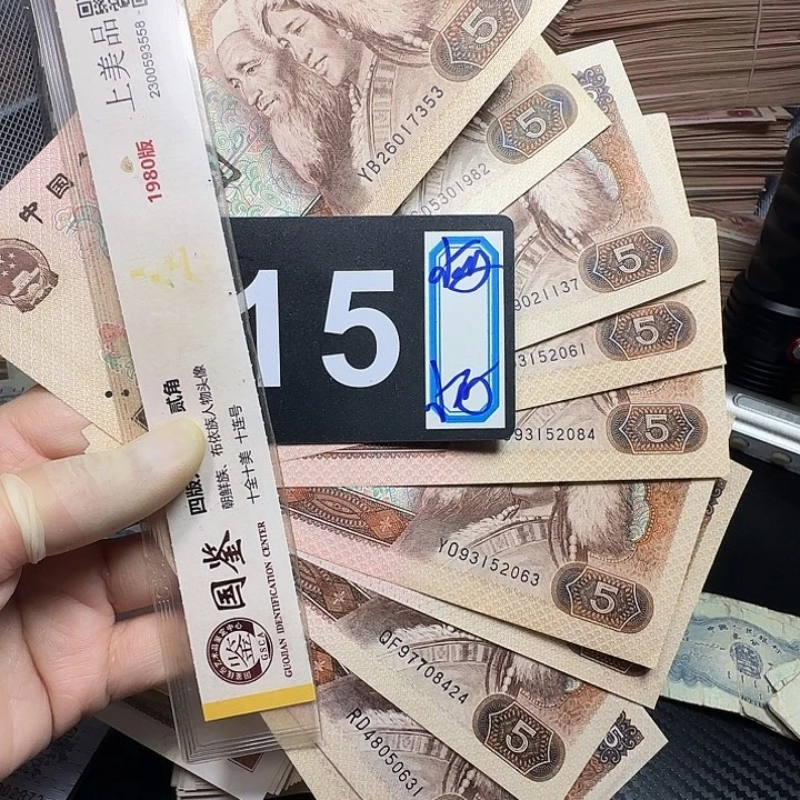 退市人民币品相如图一