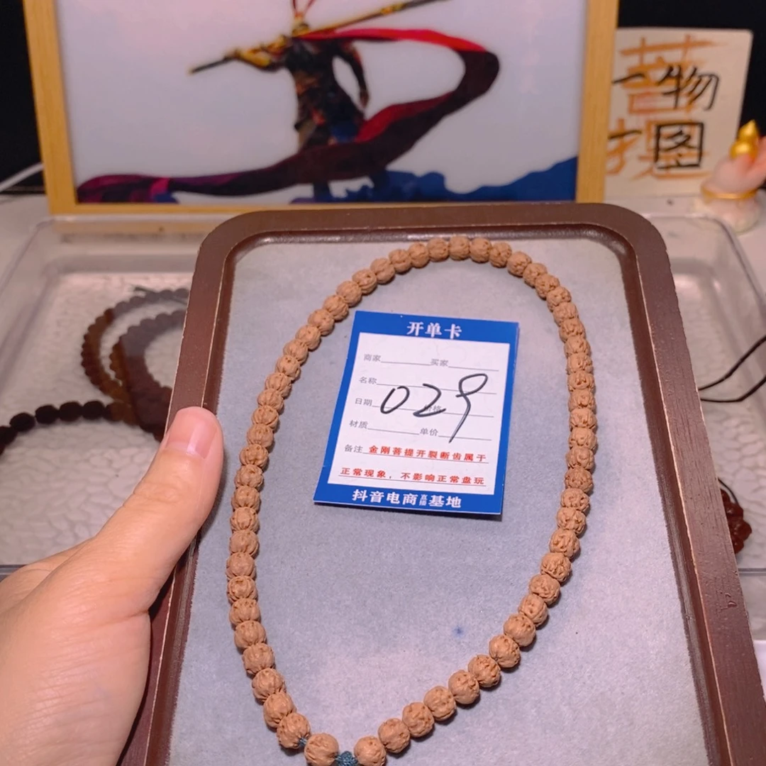 姚***姚金刚菩提手串029佛手7