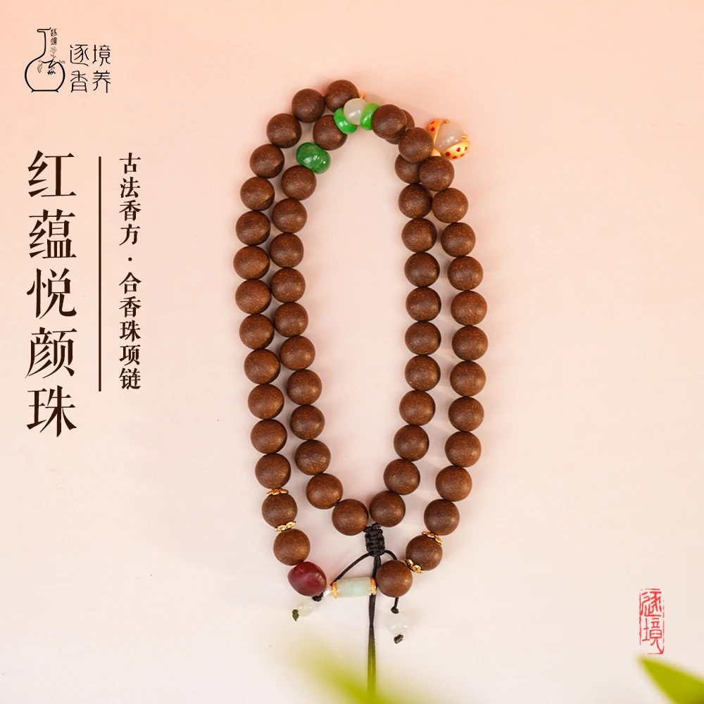 逐境香养 ·  （红蕴悦颜）0.8/54颗项链设计款活雪红花合香珠香珠