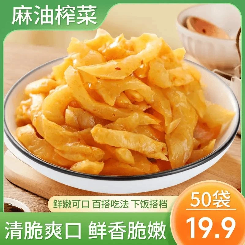 【到手50袋】清脆爽口下饭神器麻油榨菜丝去皮下饭菜-C