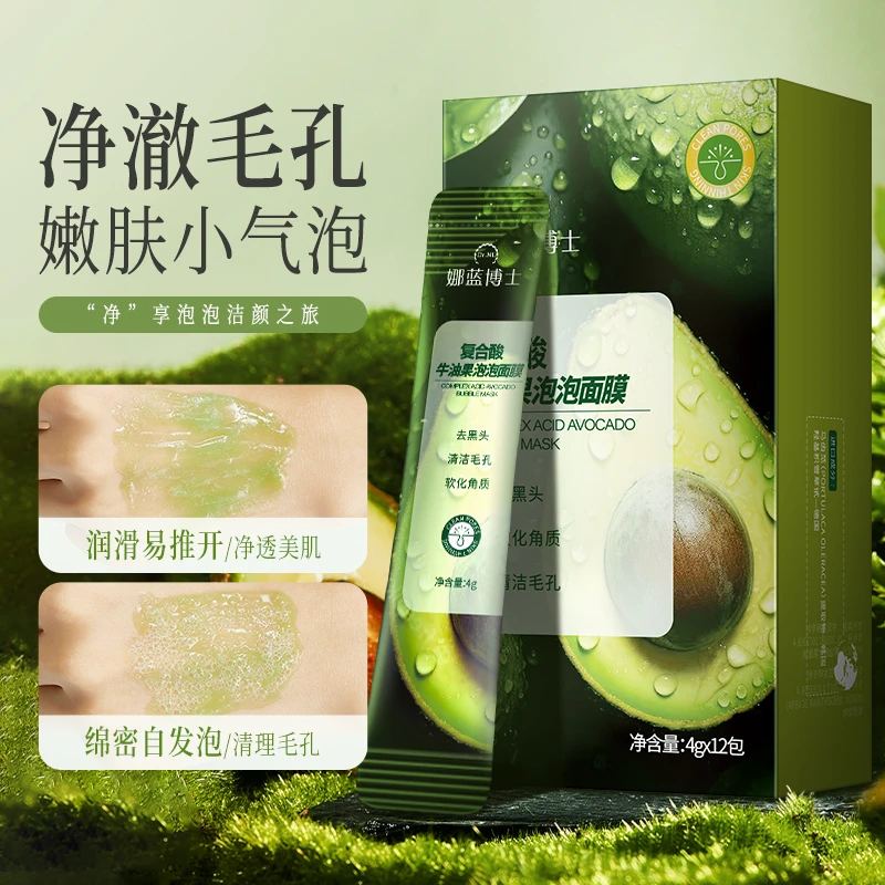 复合酸牛油果泡泡面膜补水去角质清洁肌肤方便携带