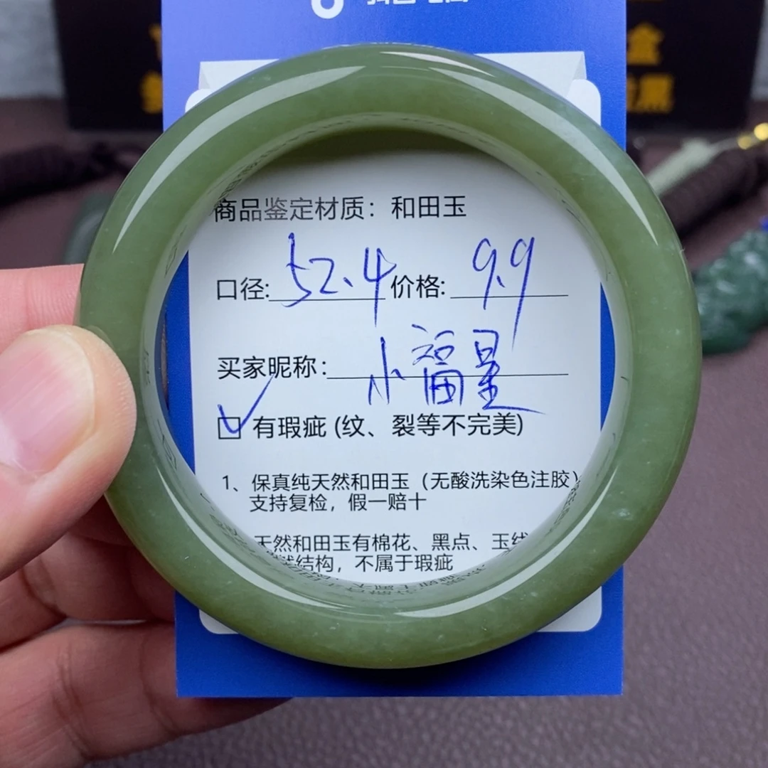 小***星和田玉未镶嵌手镯
