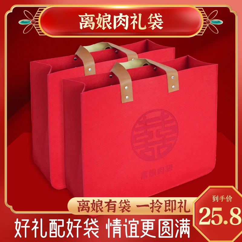 251*离娘肉礼盒离娘肉礼袋