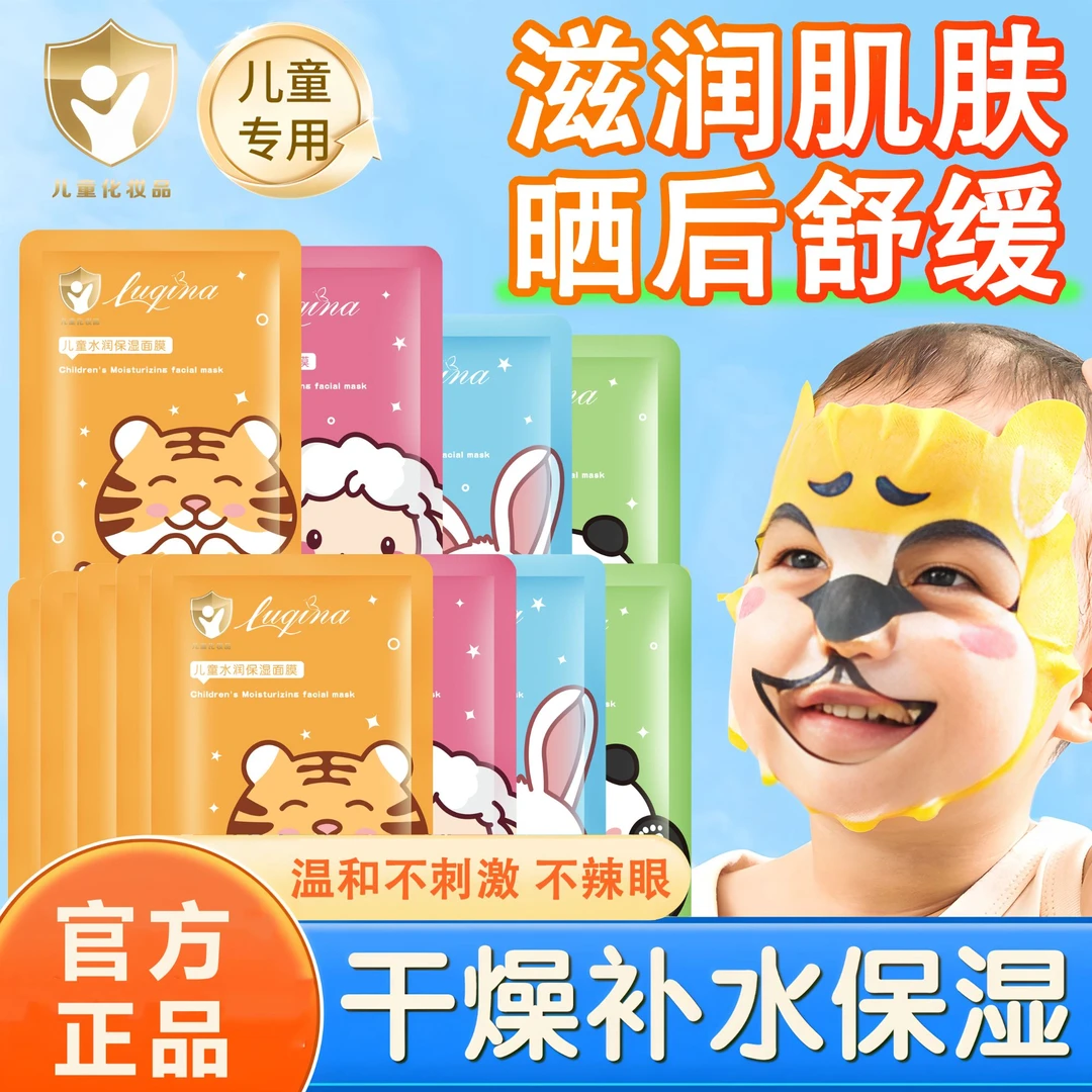 宝宝面膜男女童可用宝宝补水保湿滋润晒后舒缓护肤小孩贴片面膜