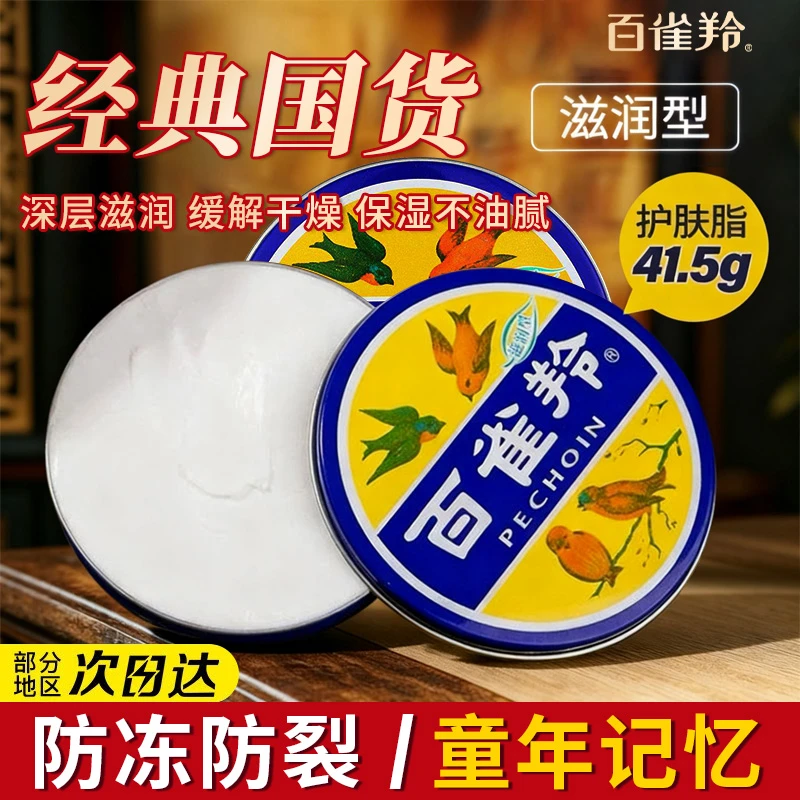 百雀羚润肤霜滋润型护肤脂雪花膏补水保湿老牌国货铁盒装旗舰正品